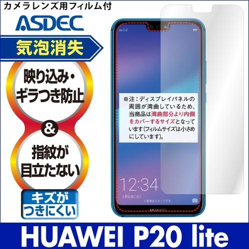 Huawei P Lite 保護フィルム ノングレア液晶保護フィルム3 防指紋 反射防止 ギラつき防止 気泡消失 Asdec アスデック Ngb Hwv32 Ngb Hwv32 モバイルフィルム ヤフー店 通販 Yahoo ショッピング