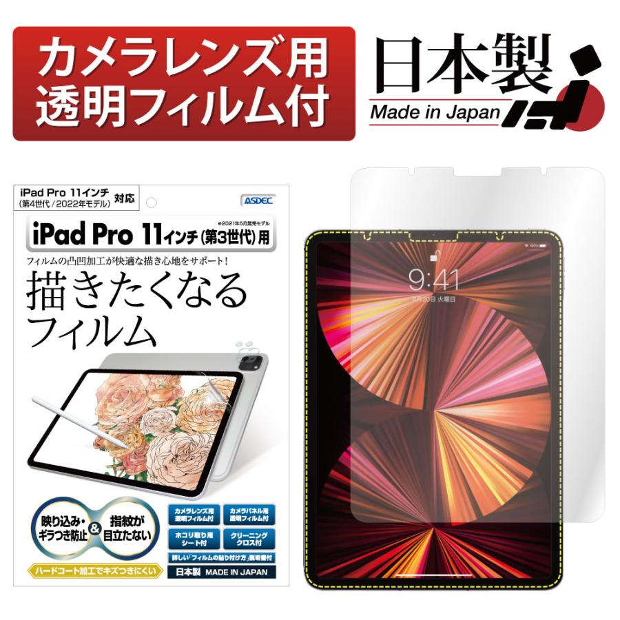 iPadPro 10.9インチ 11インチ 指紋防止 画面保護 保護フィルム２枚