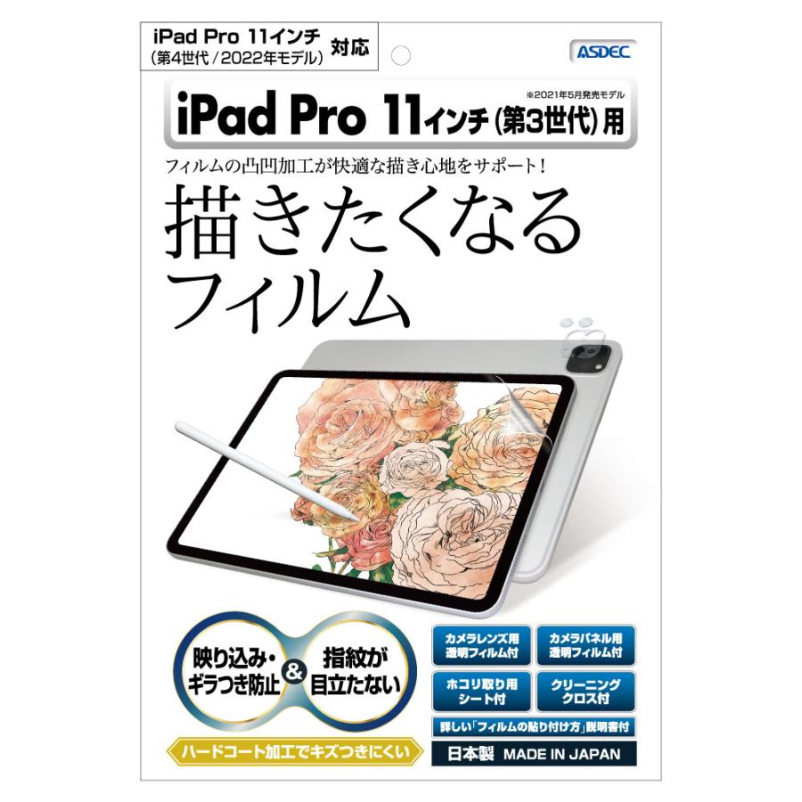 iPad Pro 11インチ 2022年 第4世代 保護フィルム iPad Pro 11インチ 2021年 第3世代 フィルム ノングレアフィルム  防指紋 反射防止 気泡消失 ASDEC NGB-IPA17 :NGB-IPA17:モバイルフィルム ヤフー店 通販 