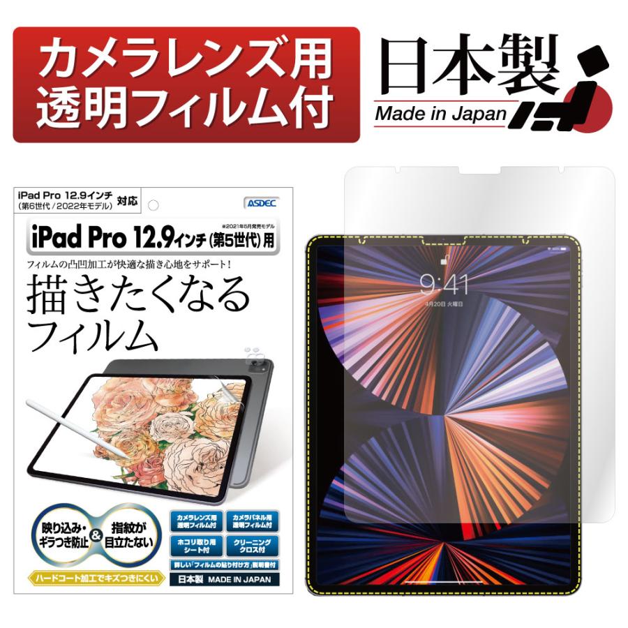 ASDEC（アスデック） iPad Pro 12.9インチ 2022年 第6世代 保護