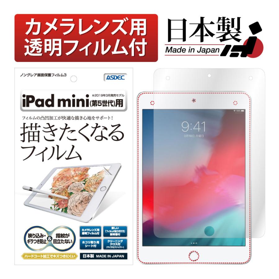 ASDEC（アスデック） iPad mini 2019年 第5世代 保護フィルム