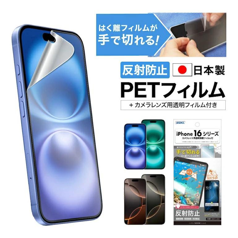 ASDEC（アスデック） iPhone16 シリーズ フィルム カメラフィルム