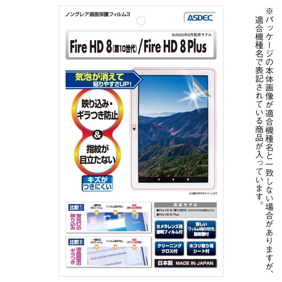 Amazon Fire Hd 8 Fire Hd 8 Plus キッズモデル 保護フィルム ノングレア液晶保護フィルム3 防指紋 反射防止 ギラつき防止 気泡消失 Asdec Ngb Kfh12 Ngb Kfh12 モバイルフィルム ヤフー店 通販 Yahoo ショッピング