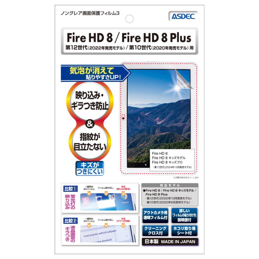 ASDEC（アスデック） Amazon Fire HD 8 Fire HD 8 Plus キッズモデル