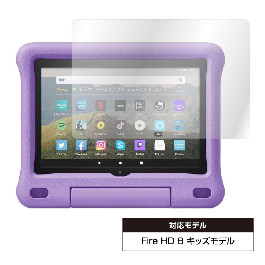 Amazon Fire HD 8 / Fire HD 8 Plus キッズモデル 保護フィルム ノングレア液晶保護フィルム3 防指紋 反射防止