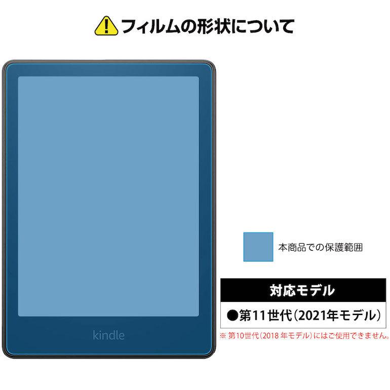 Kindle paperwhite 10世代用保護フィルム 1枚