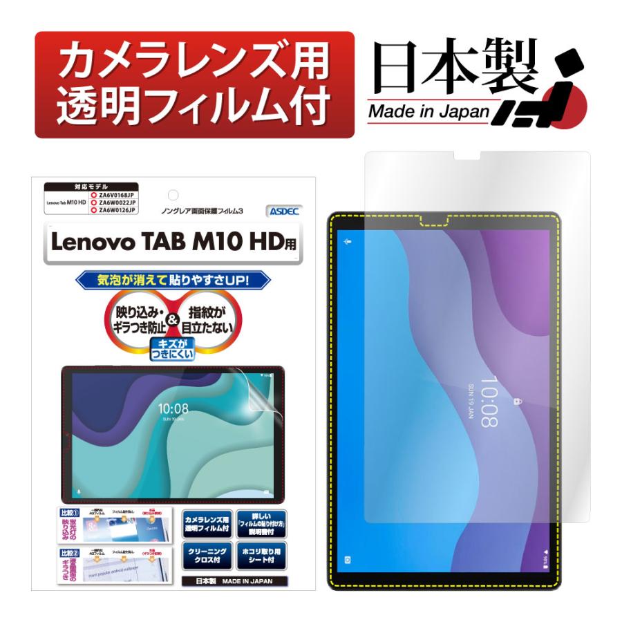 Lenovo Tab M10 Hd 2nd Gen Za6v0168jp 10 1型 保護フィルム ノングレア液晶保護フィルム3 防指紋 反射防止 ギラつき防止 気泡消失 Asdec Ngb Lvm10h Ngb Lvm10h モバイルフィルム ヤフー店 通販 Yahoo ショッピング