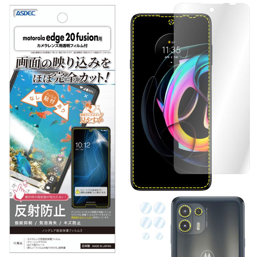 ASDEC アスデック motorola edge 20 fusion 保護フィルム ノングレア液晶保護フィルム3 防指紋 反射防止 気泡消失 NGB-MED20F｜mobilefilm