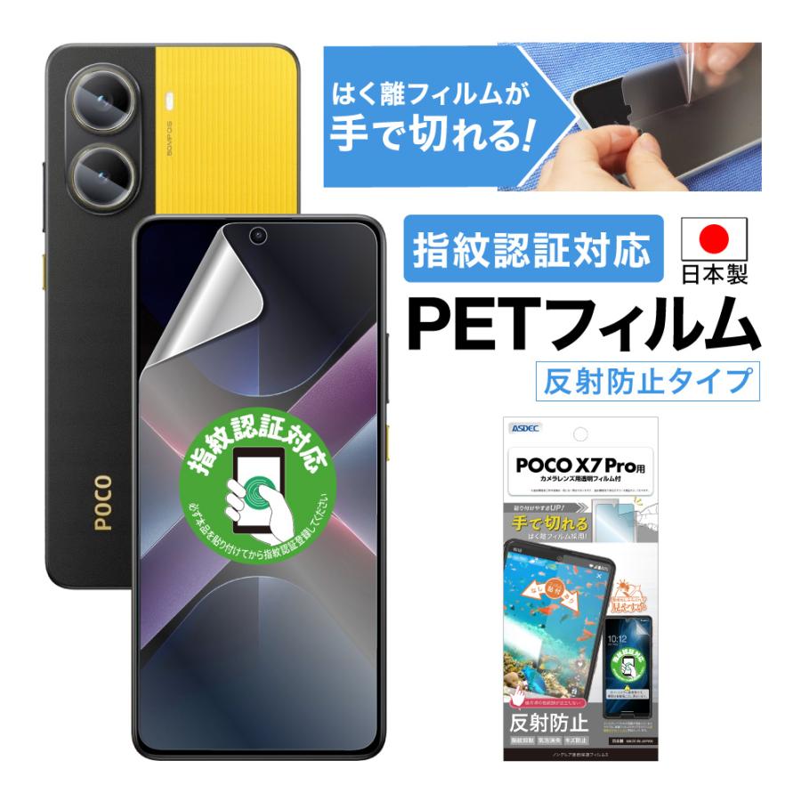 ASDEC（アスデック） POCO X7 Pro フィルム ノングレア アンチグレア