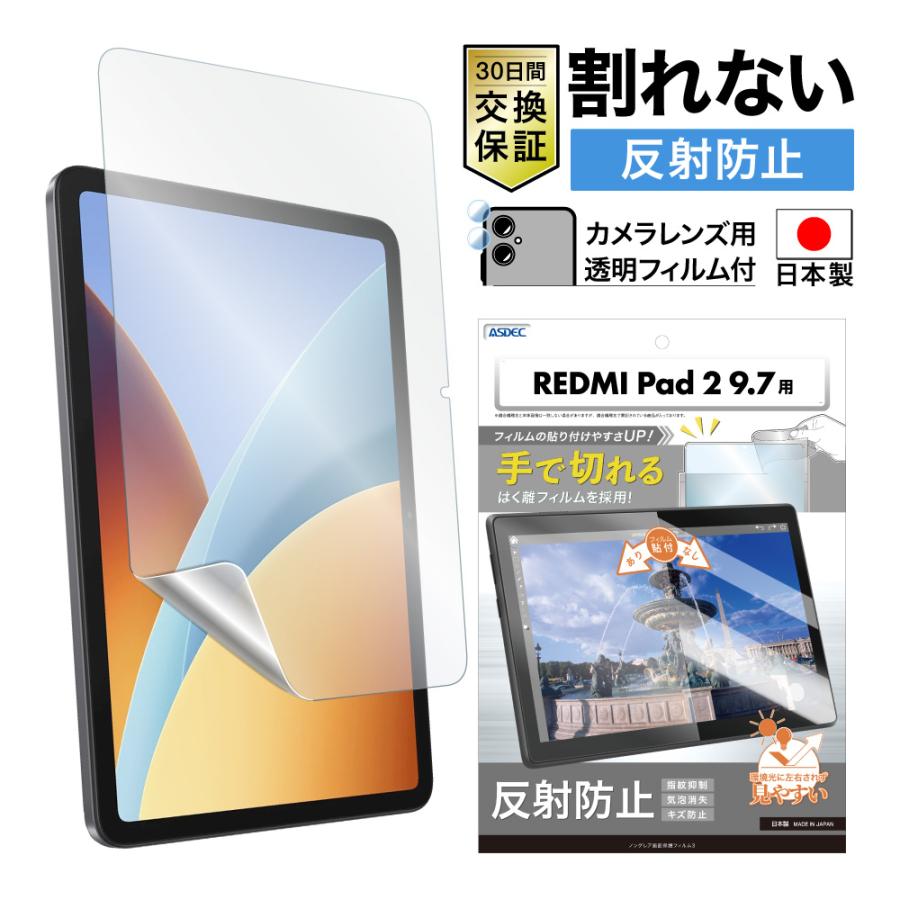 新品　Redmi Pad 2 9.7 4GB+64GB　アンチグレアフィルム付き ASDEC（アスデック） REDMI Pad 2 9.7 ノングレア画面保護フィルム3