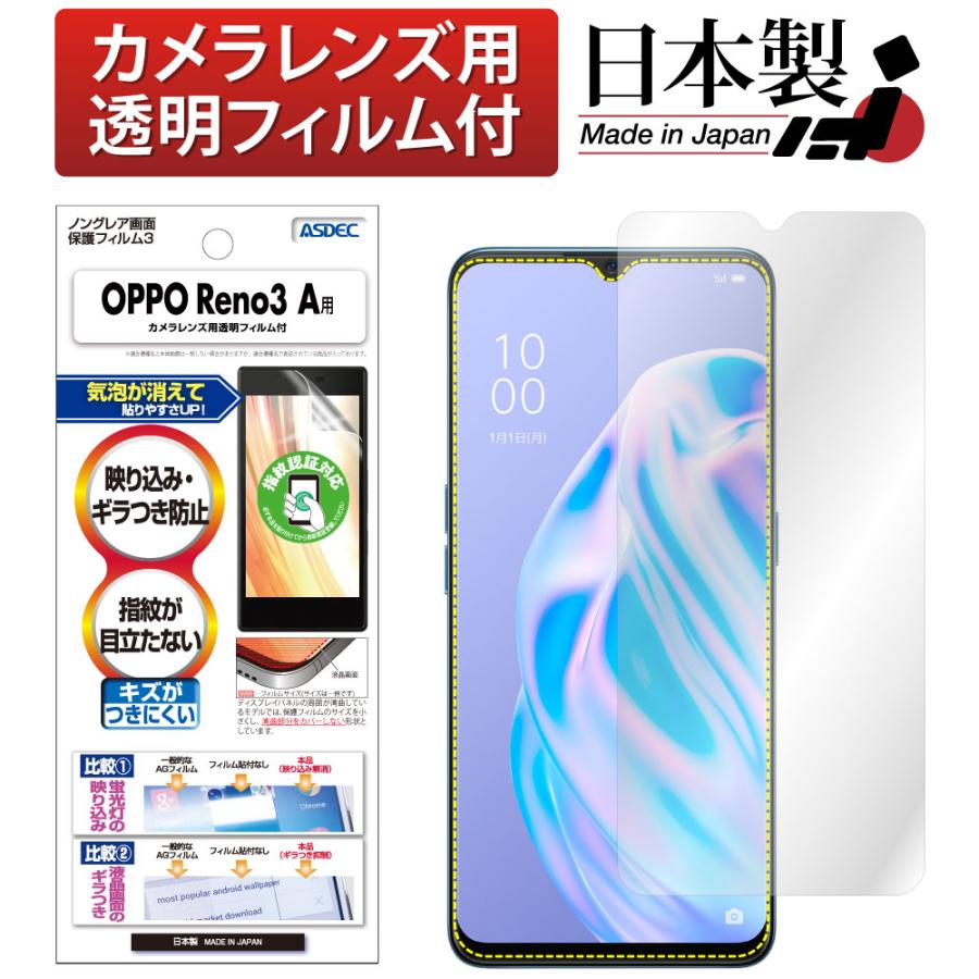 Oppo Reno3 A 保護フィルム 指紋認証 対応 ノングレア液晶保護フィルム3 防指紋 反射防止 ギラつき防止 気泡消失 Asdec アスデック Ngb Opr3a Reno3a フィルム Ngb Opr3a モバイルフィルム ヤフー店 通販 Yahoo ショッピング