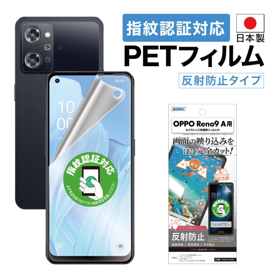 ASDEC OPPO Reno9 A フィルム 指紋認証 ノングレアフィルム 防指紋 