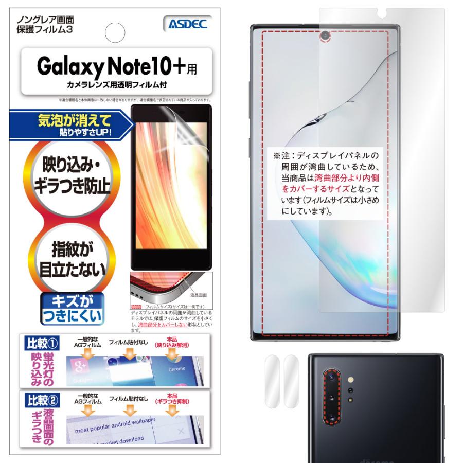 Galaxy Note10 保護フィルム ノングレア液晶保護フィルム3 防指紋 反射防止 ギラつき防止 気泡消失 Asdec アスデック Ngb Sc01m Ngb Sc01m モバイルフィルム ヤフー店 通販 Yahoo ショッピング