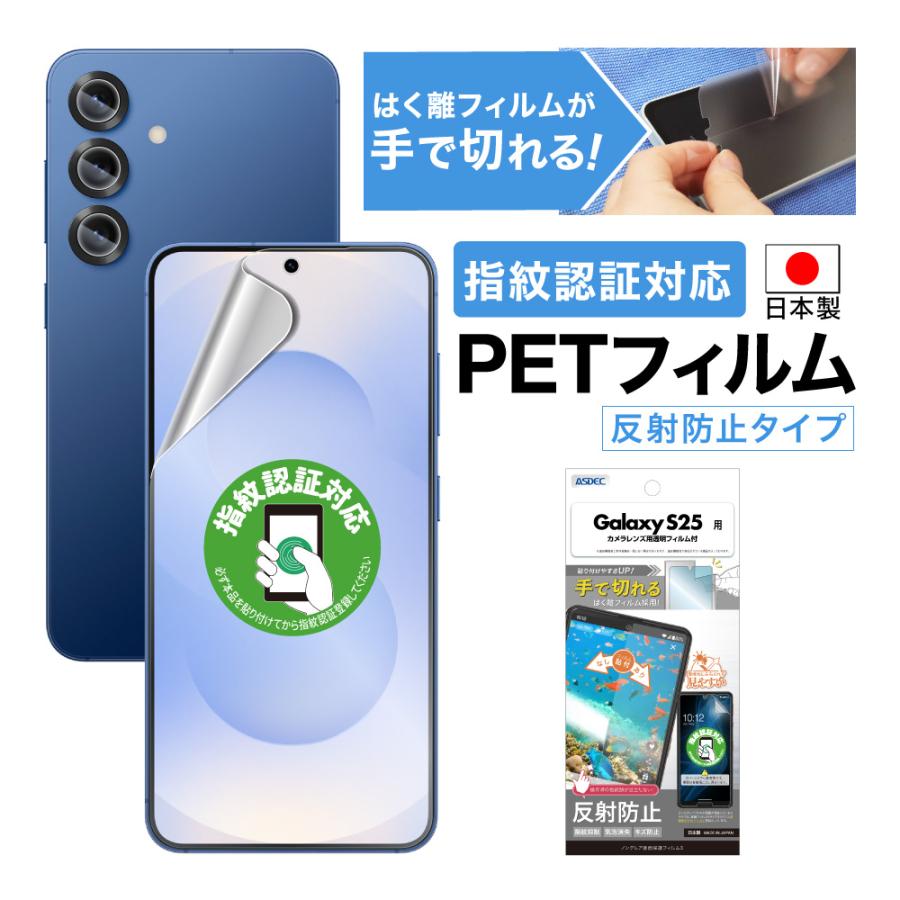 ASDEC（アスデック） Galaxy S25 フィルム ノングレア アンチグレア