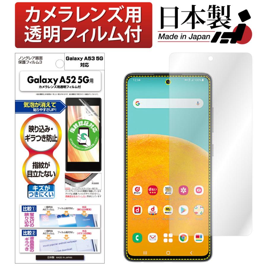 Galaxy A53 フィルム Galaxy A52 フィルム 指紋認証 ノングレア保護フィルム3 指紋防止 Asdec アスデック Ngb Sc53b Galaxy A53 保護フィルム Ngb Sc53b モバイルフィルム ヤフー店 通販 Yahoo ショッピング