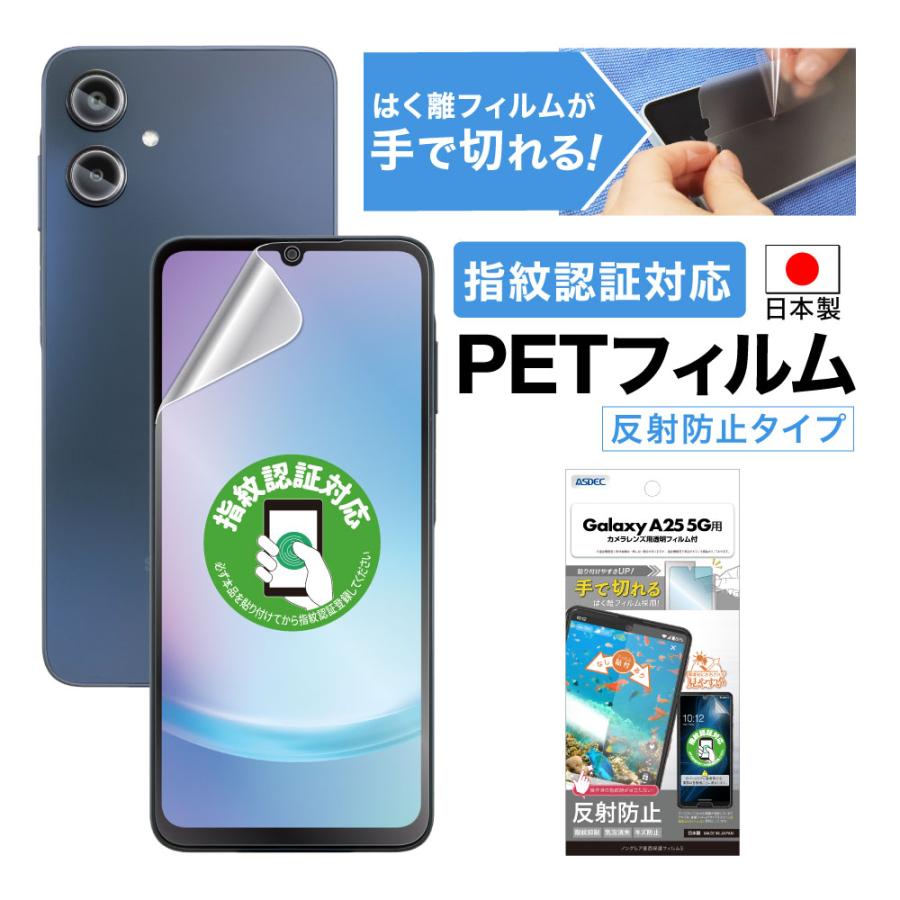 ASDEC（アスデック） Galaxy A25 5G フィルム カメラフィルム