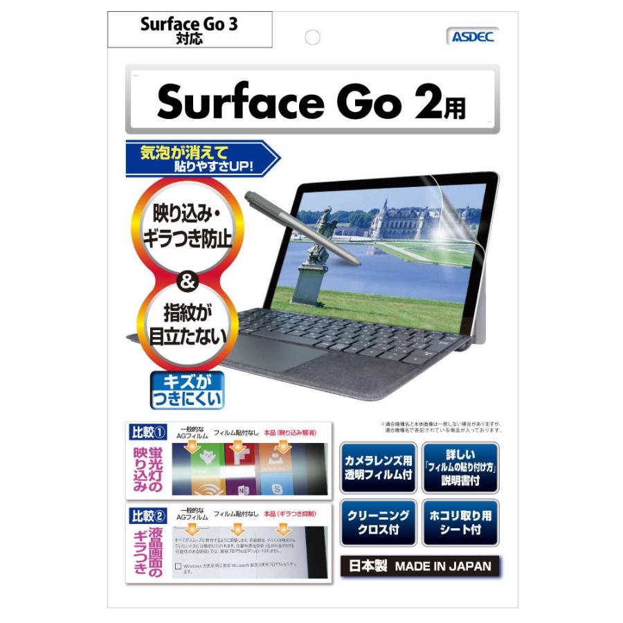 ASDEC アスデック Microsoft Surface GO 3/GO 2 保護フィルム 