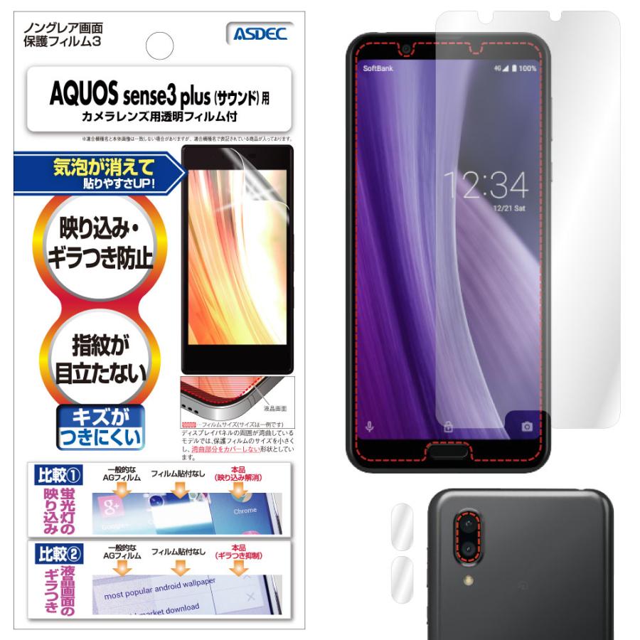 Aquos Sense3 Plus サウンド Sense3 Plus 保護フィルム ノングレア液晶保護フィルム3 防指紋 反射防止 ギラつき防止 気泡消失 Asdec アスデック Ngb Shv46 Ngb Shv46 モバイルフィルム ヤフー店 通販 Yahoo ショッピング