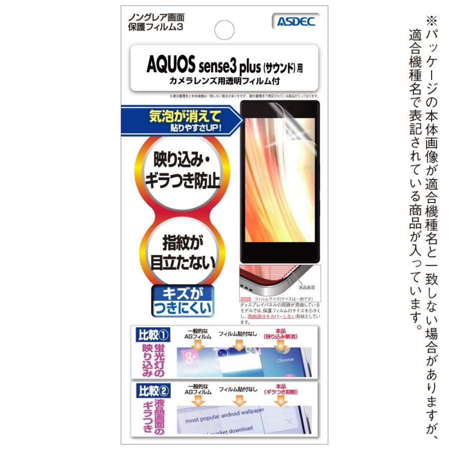 Aquos Sense3 Plus サウンド Sense3 Plus 保護フィルム ノングレア液晶保護フィルム3 防指紋 反射防止 ギラつき防止 気泡消失 Asdec アスデック Ngb Shv46 Ngb Shv46 モバイルフィルム ヤフー店 通販 Yahoo ショッピング