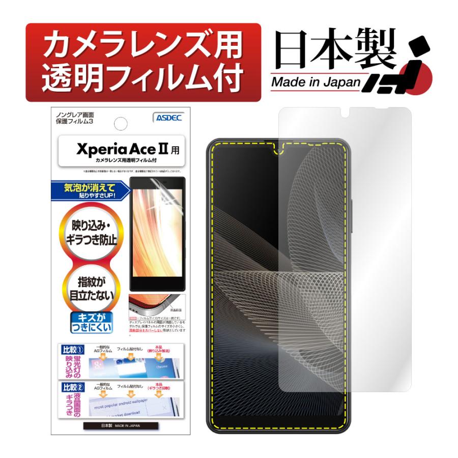 Xperia Ace Ii 保護フィルム ノングレア液晶保護フィルム3 防指紋 反射防止 ギラつき防止 気泡消失 Asdec アスデック Ngb So41b Ngb So41b モバイルフィルム ヤフー店 通販 Yahoo ショッピング