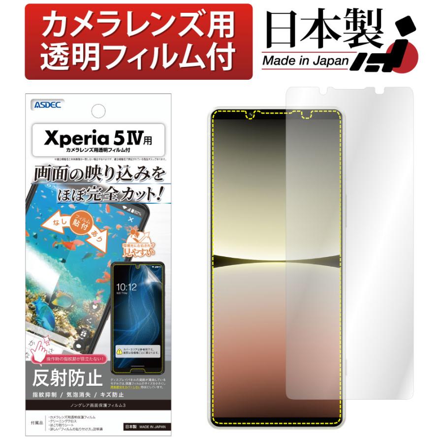 ASDEC（アスデック） ASDEC Xperia 5 IV 保護フィルム ノングレア