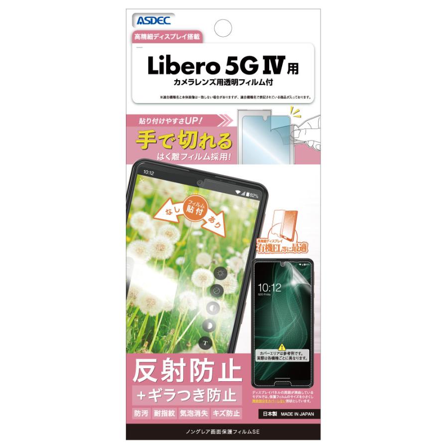 ASDEC ZTE Libero 5G IV 保護 フィルム ギラつき抑制 耐指紋 ASDEC ZTE Libero 5G IV 保護 フィルム ギラつき抑制 耐指紋