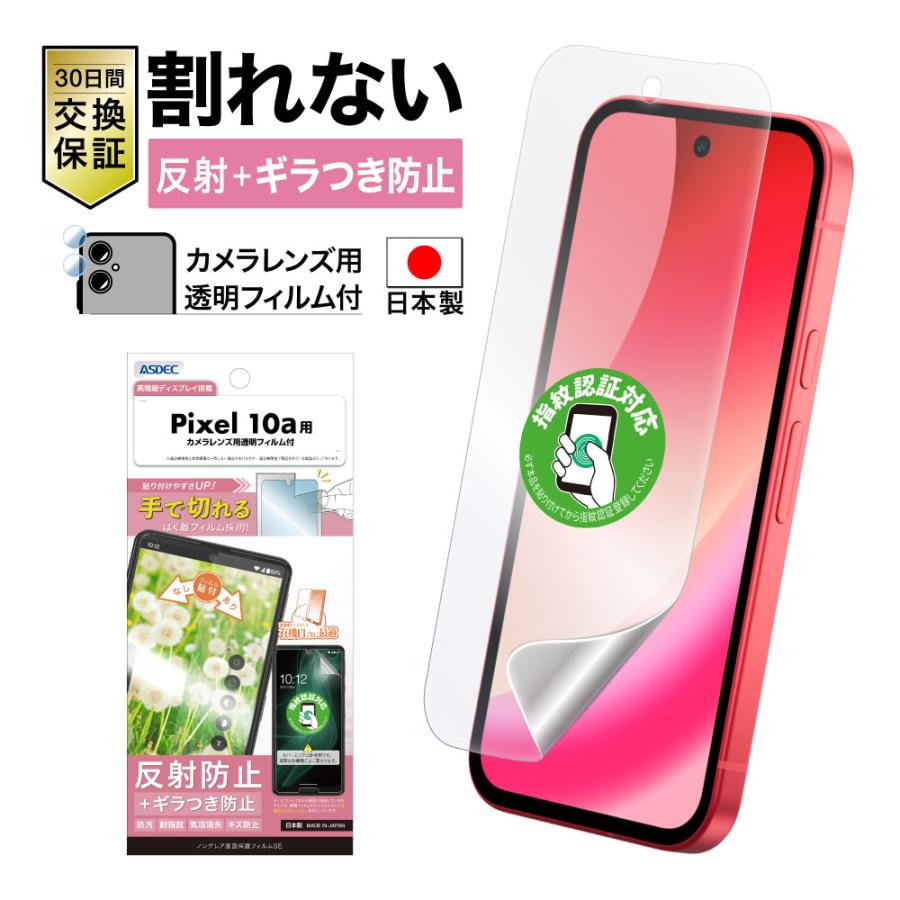 ASDEC（アスデック） Pixel10a フィルム カメラフィルム ノングレア