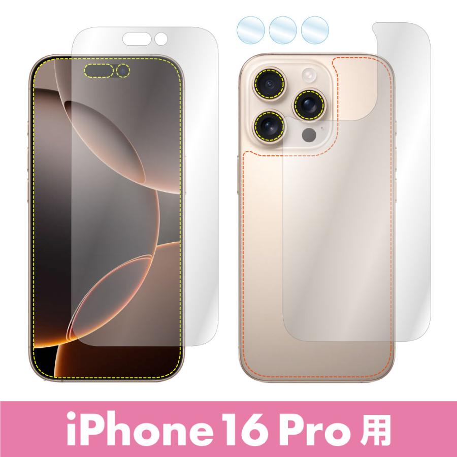 ASDEC（アスデック） iPhone16シリーズ 表裏両面保護セット (表面