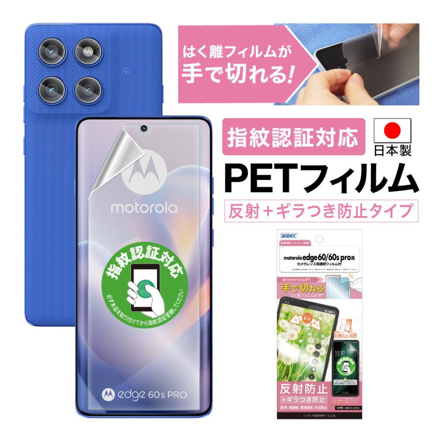 ASDEC（アスデック） motorola edge 60 pro/edge 60s pro フィルム