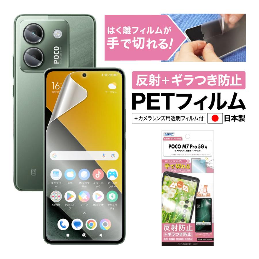 ASDEC（アスデック） POCO M7 Pro 5G フィルム カメラフィルム 