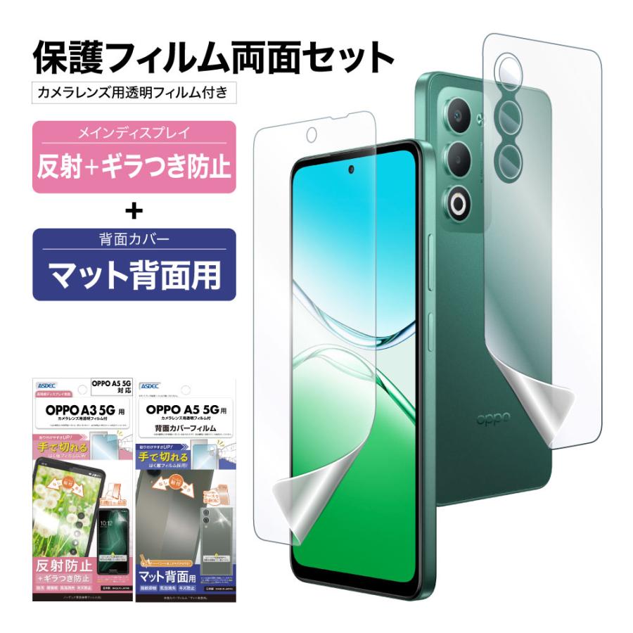 ASDEC（アスデック） OPPO A5 5G 表裏 両面 保護フィルム セット (表面