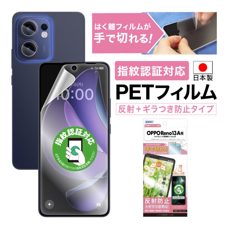 ASDEC（アスデック） OPPO Reno13 A フィルム カメラフィルム