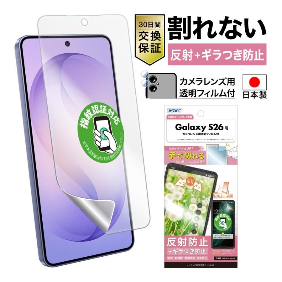 ASDEC（アスデック） Galaxy S26 フィルム カメラフィルム ノングレア