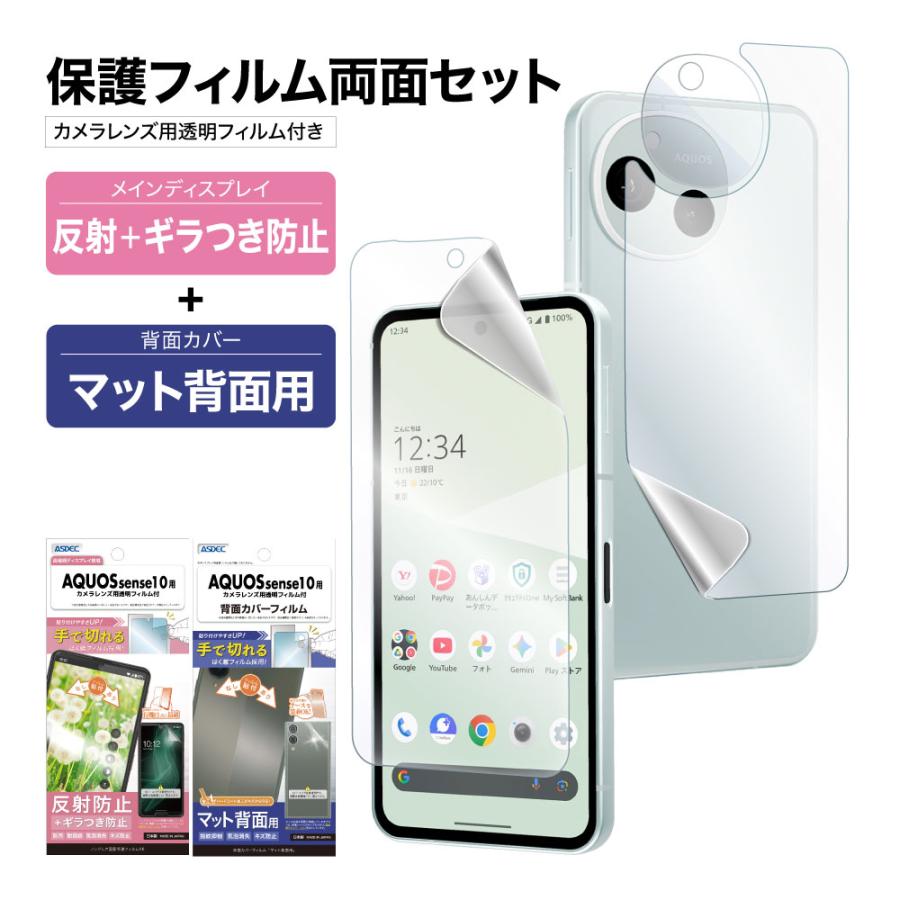 箱付きAQUOS sense10 128GB 本体フィルムカバーセット ASDEC（アスデック） AQUOS sense10 表裏 両面 保護フィルム セット