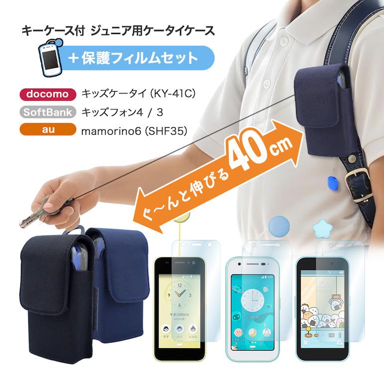ASDEC（アスデック） 【ケース＋フィルムセット】キーケース 付き