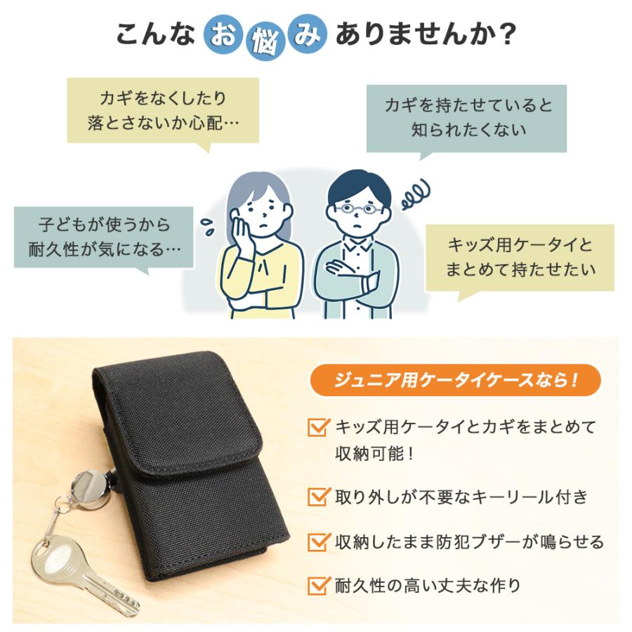 ASDEC（アスデック） キーケース 付き ジュニア用ケータイケース
