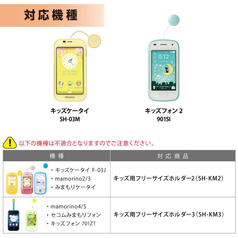 選べる全7色 キッズケータイ キッズフォン2 ケース カバー ランドセル対応 フリーサイズホルダー４ キッズ携帯 Asdec アスデック Sh Km4 Sh Km4 モバイルフィルム ヤフー店 通販 Yahoo ショッピング