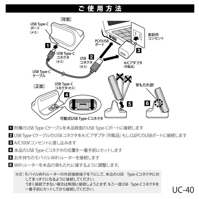 USB Type-C版 モバイルWiFiルーター 充電+通信スタンド(PC通信) 充電器 クレードル 卓上ホルダー フリーサイズ ASDEC アスデック UC-40｜mobilefilm｜06