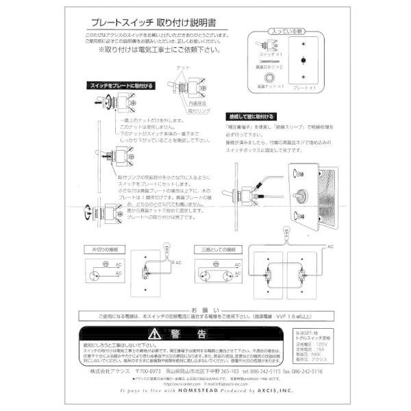 AXCIS アクシス ウッデンプレートスイッチ メープル : モビリグランデ