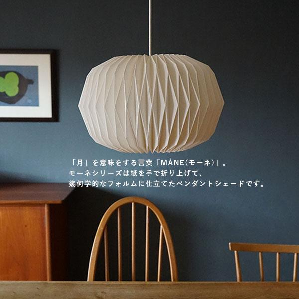 モーネ ランプシェード コクーン ペンダントライト 電球別売 LED電球