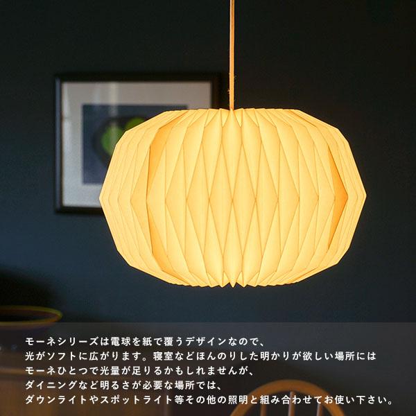 モーネ ランプシェード コクーン ペンダントライト 電球別売 LED電球