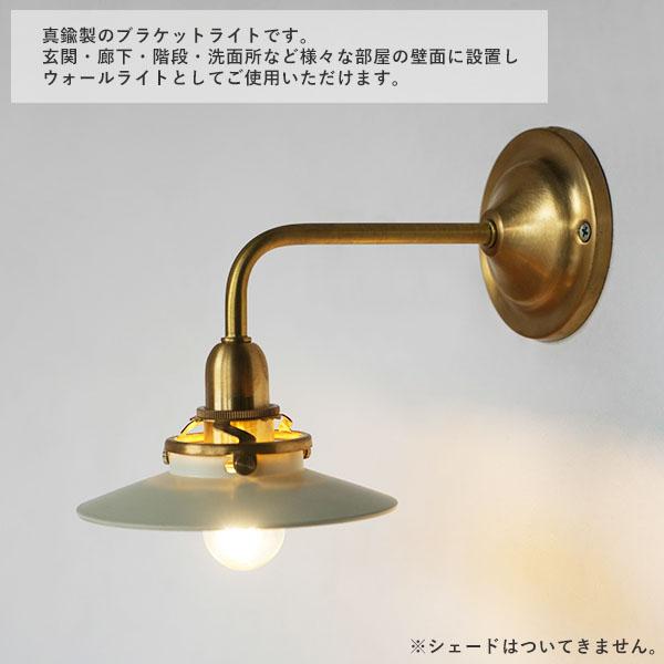 AXCIS（アクシス） ブラケットライトブラス ウォールライト 壁付け照明