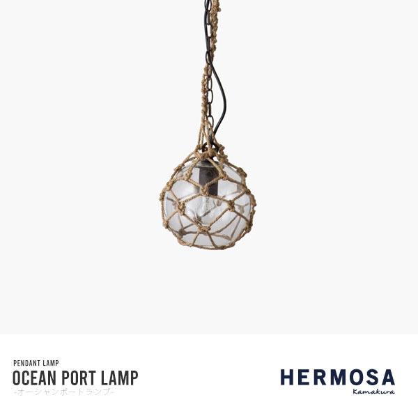 HERMOSA OCEANPORTLAMP オーシャンポートランプ 1灯 照明 ハモサ ペンダントライト LED対応 玄関前渡送料無料-OS