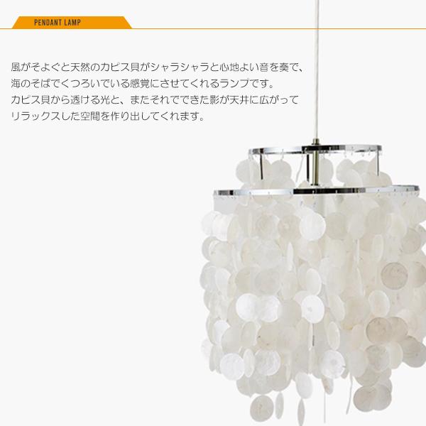 【美品】HERMOSA SHELL LAMP ペンダントランプ SHELL LAMP ペンダントランプ 照明 LED対応 カピス貝 デザイン