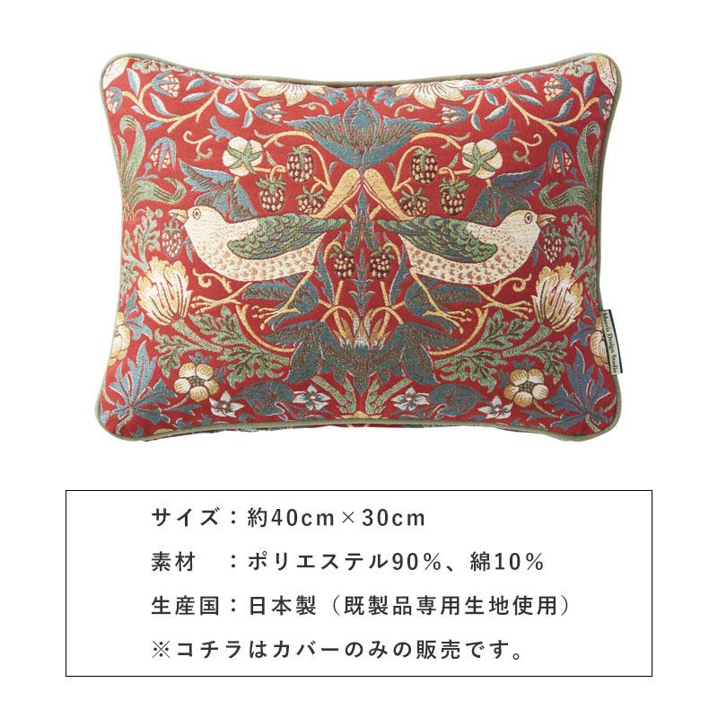 WILLIAM MORRIS GALLERY クッションカバー ウィリアム・モリス いちご
