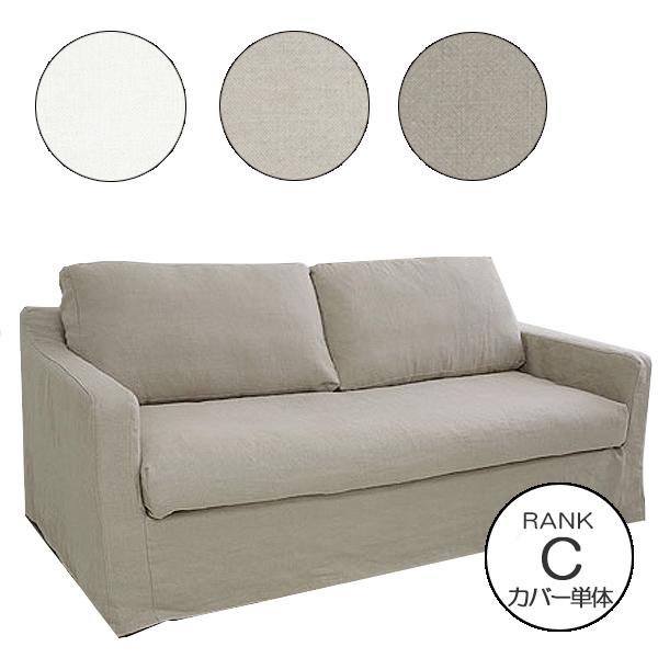 ソファカバー単体 SH12-07ソファ専用 生地ランクC 142g-sh12-07-c
