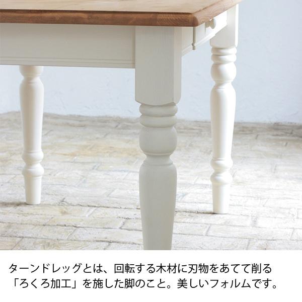 ダイニングテーブル 1800mm LOHASパイン家具 フレンチスタイル ターンドレッグ テーブル単品 152t-a001-180wの画像