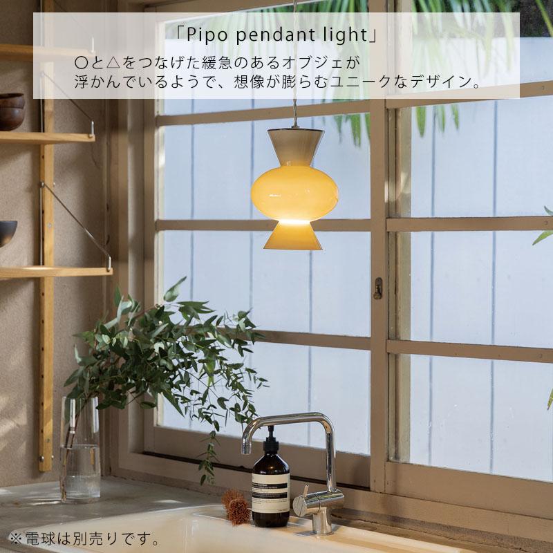 INTERFORM（インターフォルム） Pipo ピポ ペンダントライト 照明