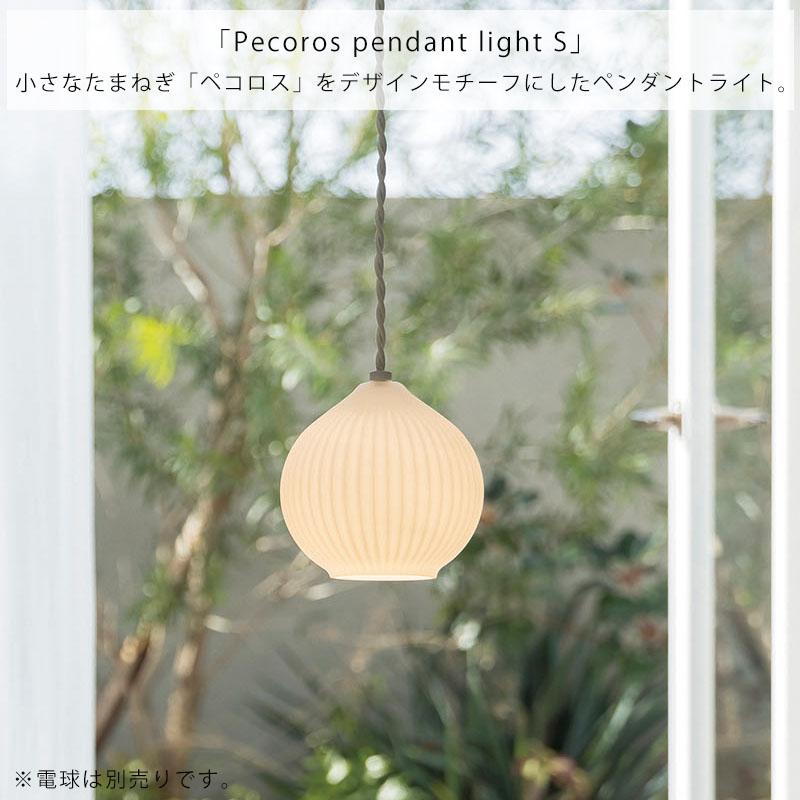 INTERFORM（インターフォルム） Pecoros S ペコロス ペンダントライト
