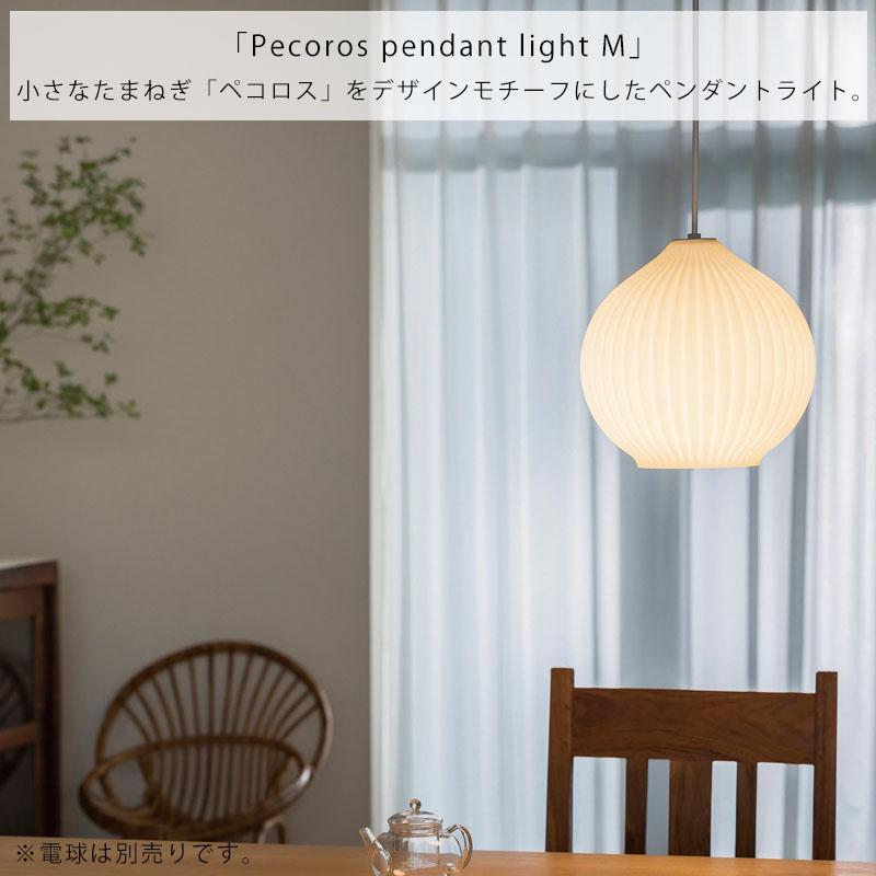 INTERFORM（インターフォルム） Pecoros M ペコロス ペンダントライト